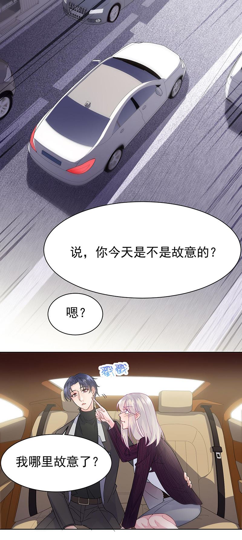 惹上首席总裁千金归来韩漫全集-第155话 第一次公开承认无删减无遮挡章节图片 