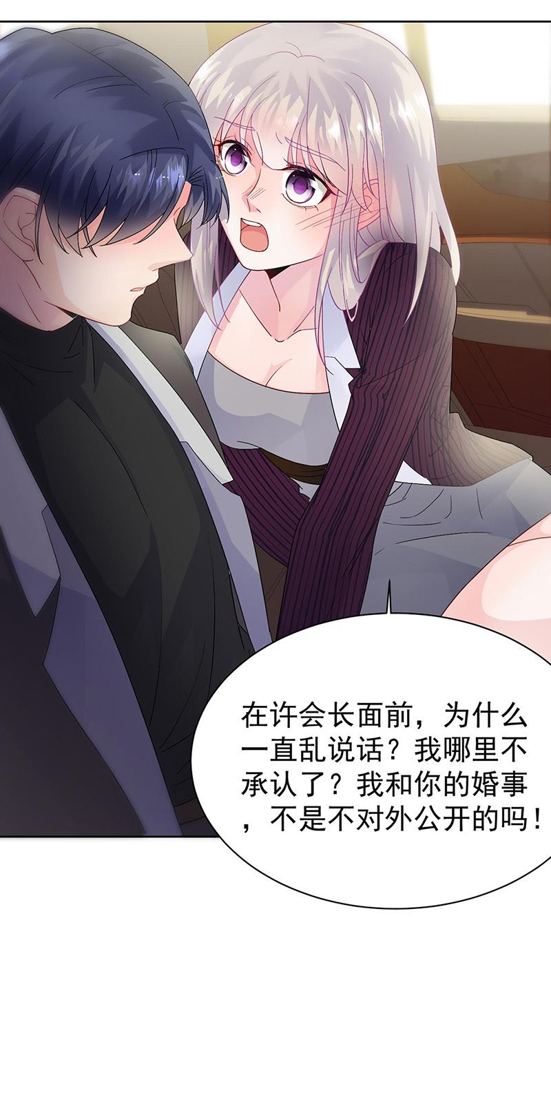 惹上首席总裁千金归来韩漫全集-第155话 第一次公开承认无删减无遮挡章节图片 