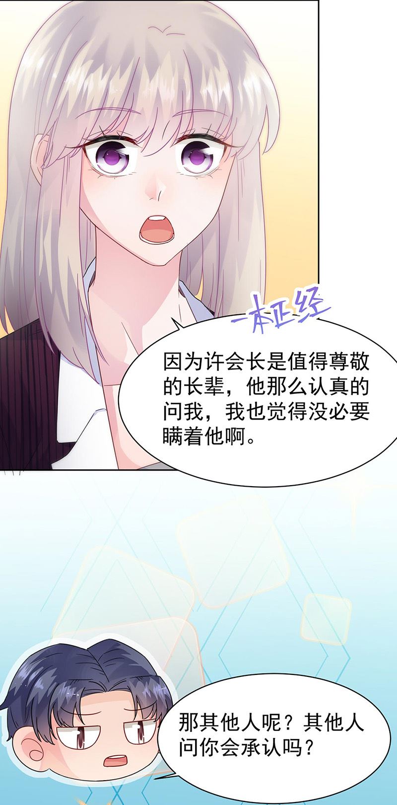 惹上首席总裁千金归来韩漫全集-第155话 第一次公开承认无删减无遮挡章节图片 