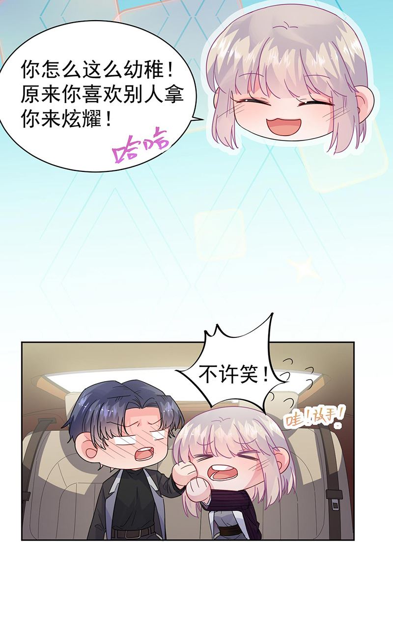 惹上首席总裁千金归来韩漫全集-第155话 第一次公开承认无删减无遮挡章节图片 