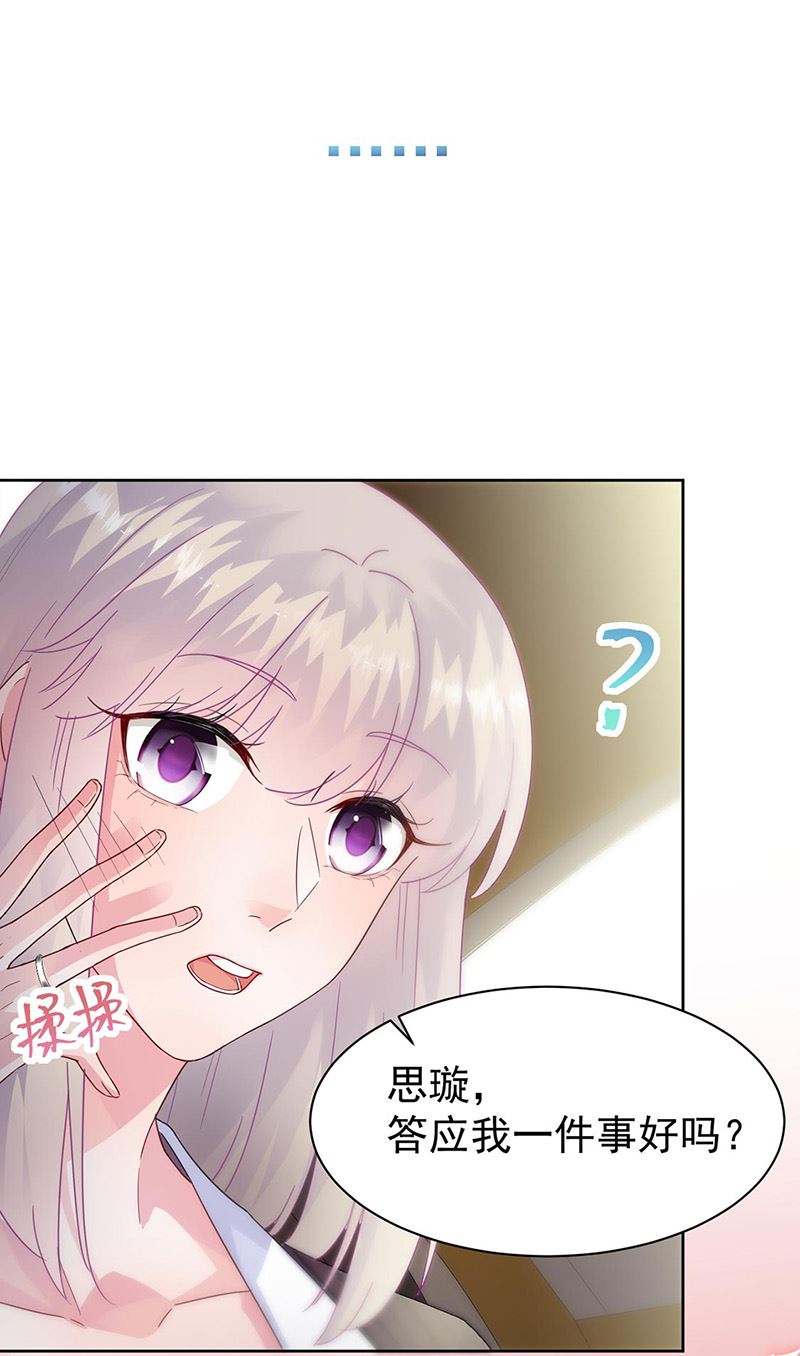 惹上首席总裁千金归来韩漫全集-第155话 第一次公开承认无删减无遮挡章节图片 