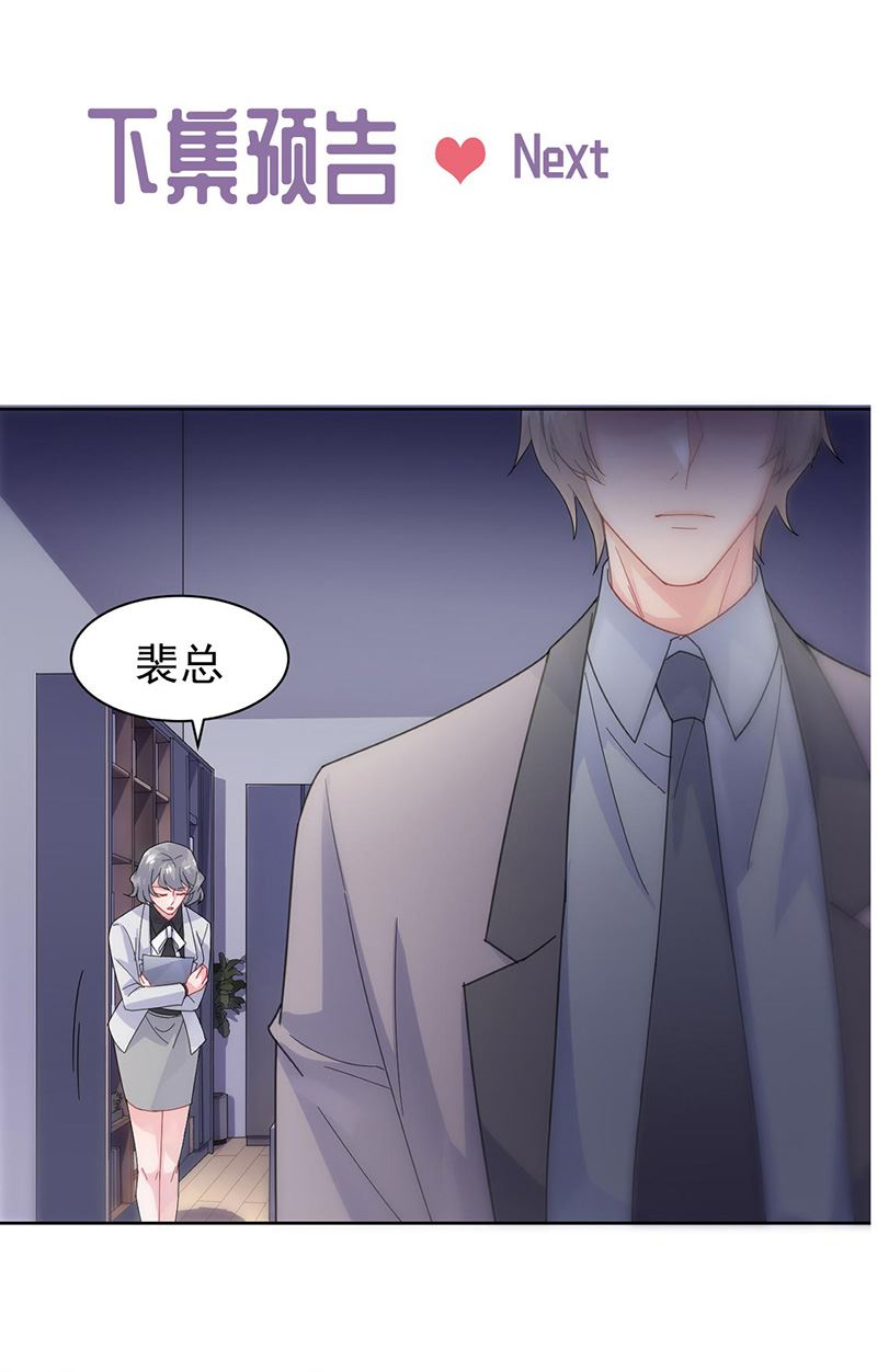 惹上首席总裁千金归来韩漫全集-第155话 第一次公开承认无删减无遮挡章节图片 