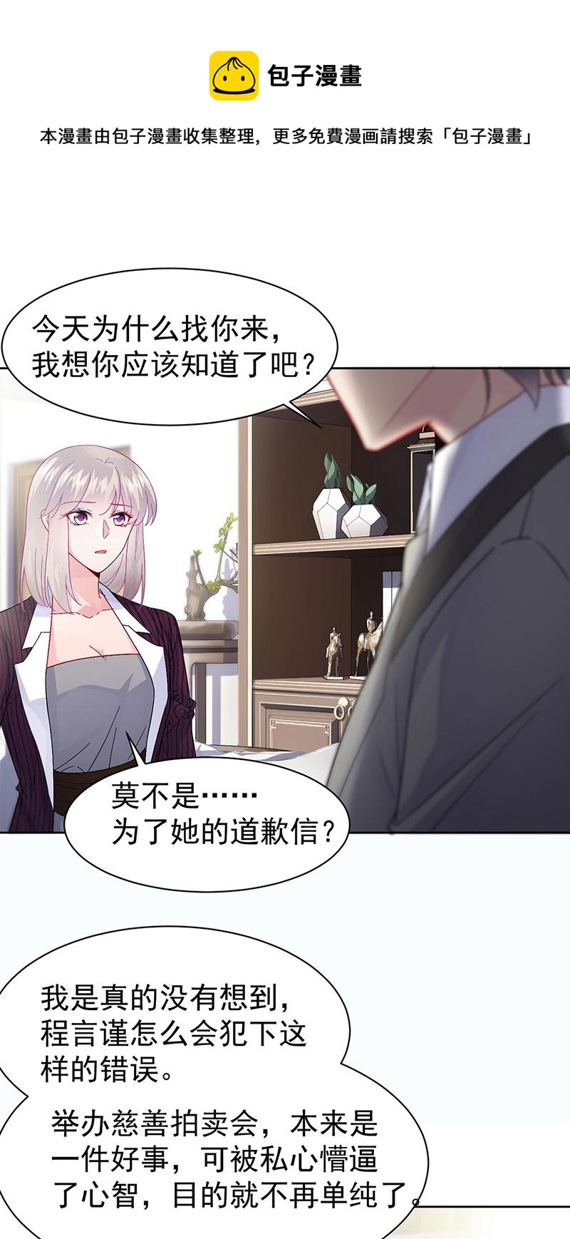 惹上首席总裁千金归来韩漫全集-第155话 第一次公开承认无删减无遮挡章节图片 