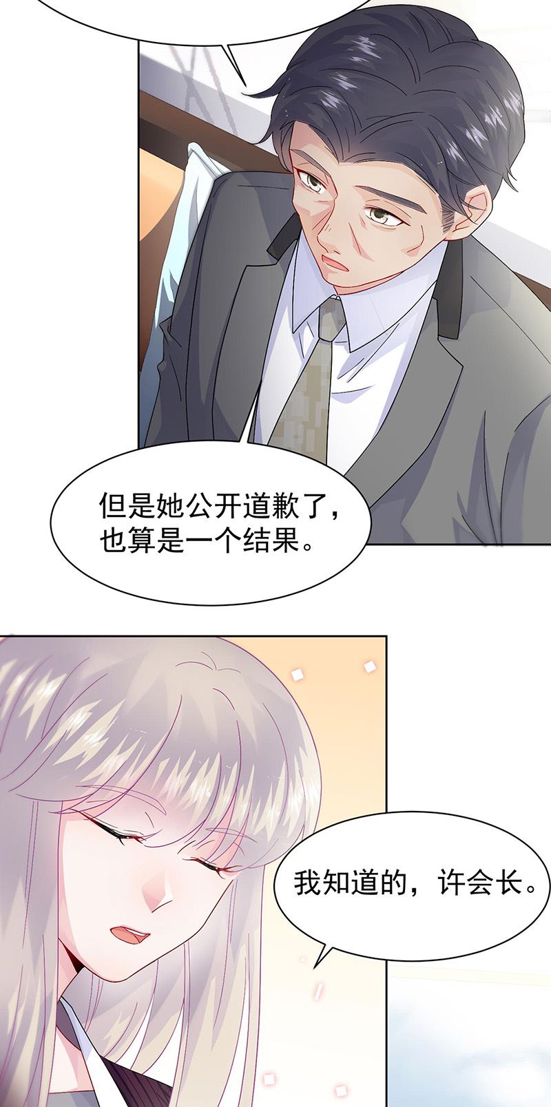 惹上首席总裁千金归来韩漫全集-第155话 第一次公开承认无删减无遮挡章节图片 