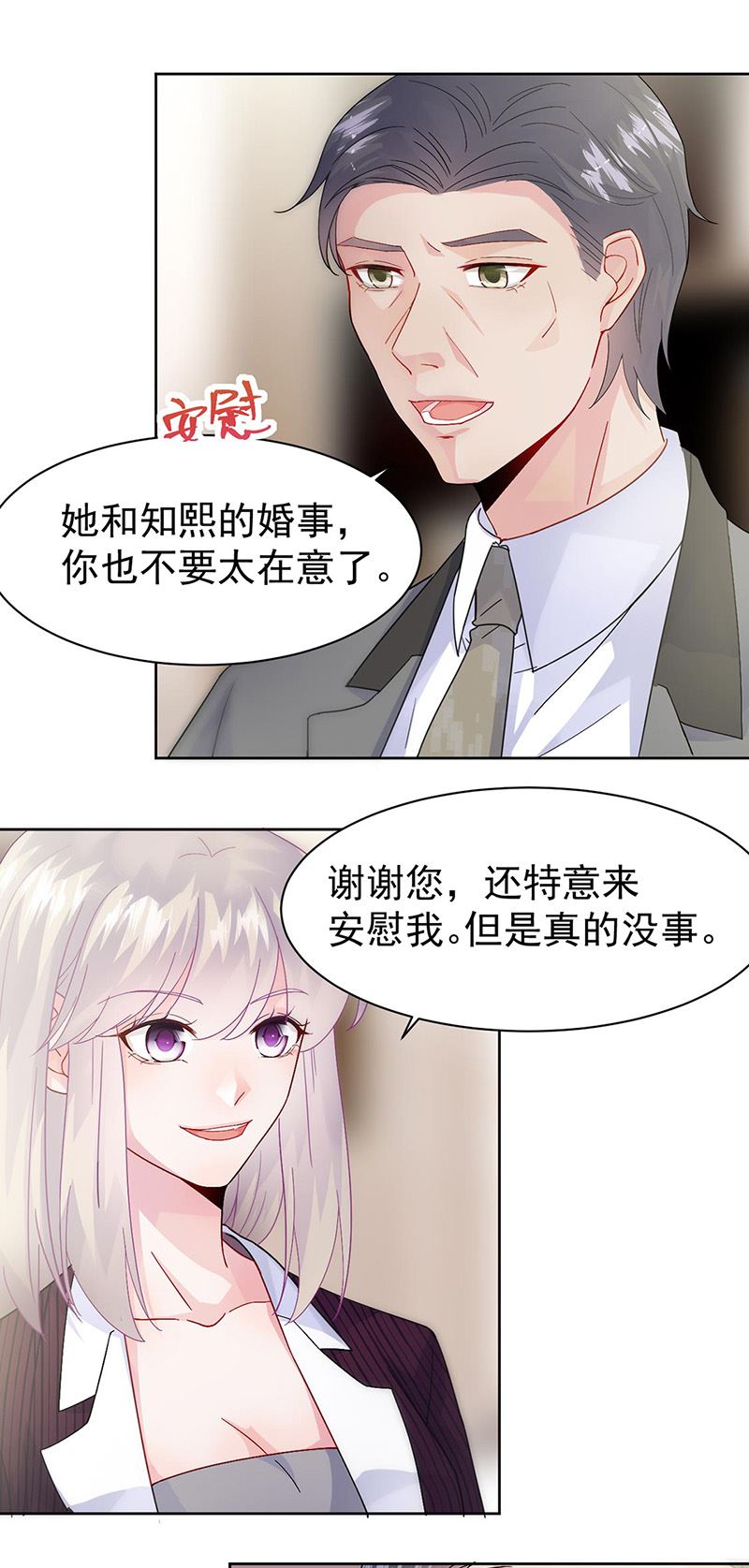 惹上首席总裁千金归来韩漫全集-第155话 第一次公开承认无删减无遮挡章节图片 
