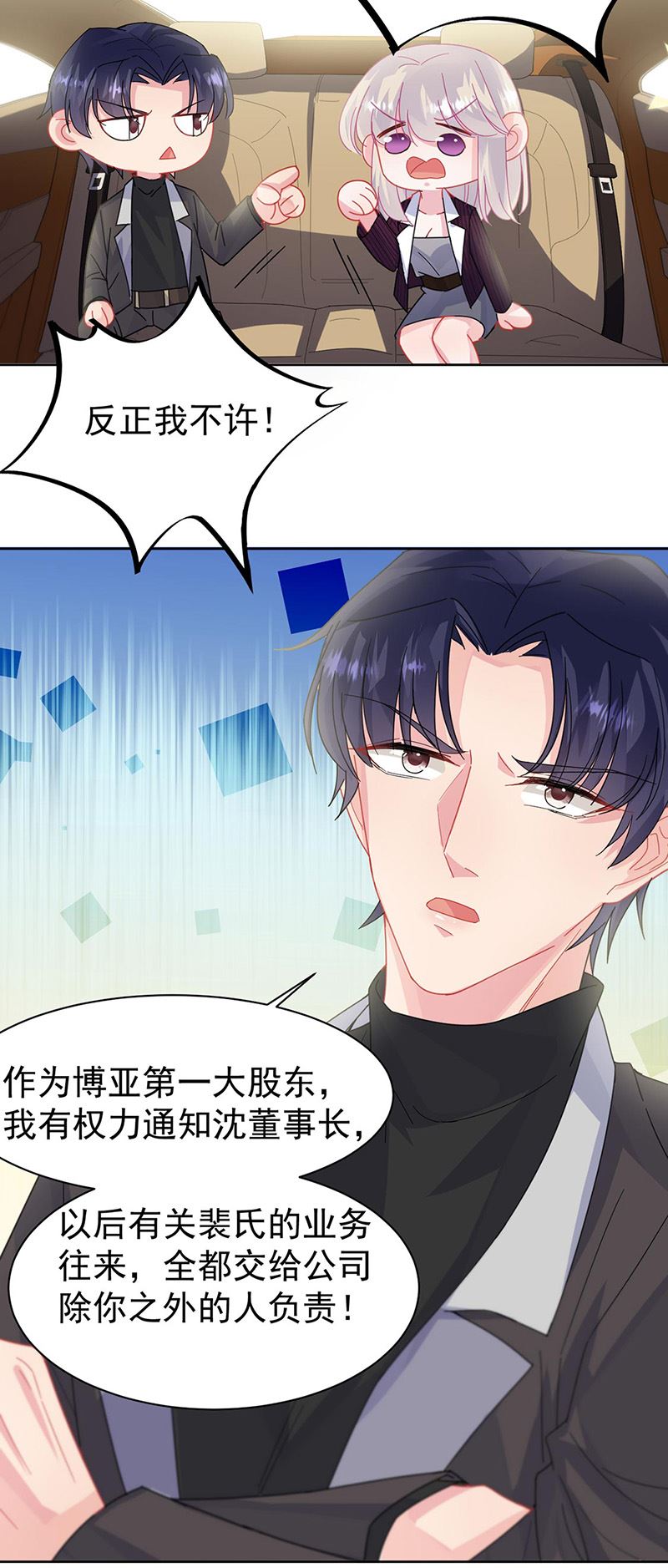 惹上首席总裁千金归来韩漫全集-第156话 我就不理你了！无删减无遮挡章节图片 