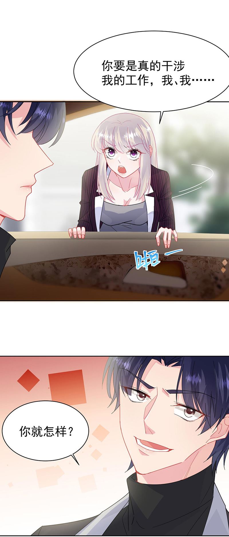 惹上首席总裁千金归来韩漫全集-第156话 我就不理你了！无删减无遮挡章节图片 