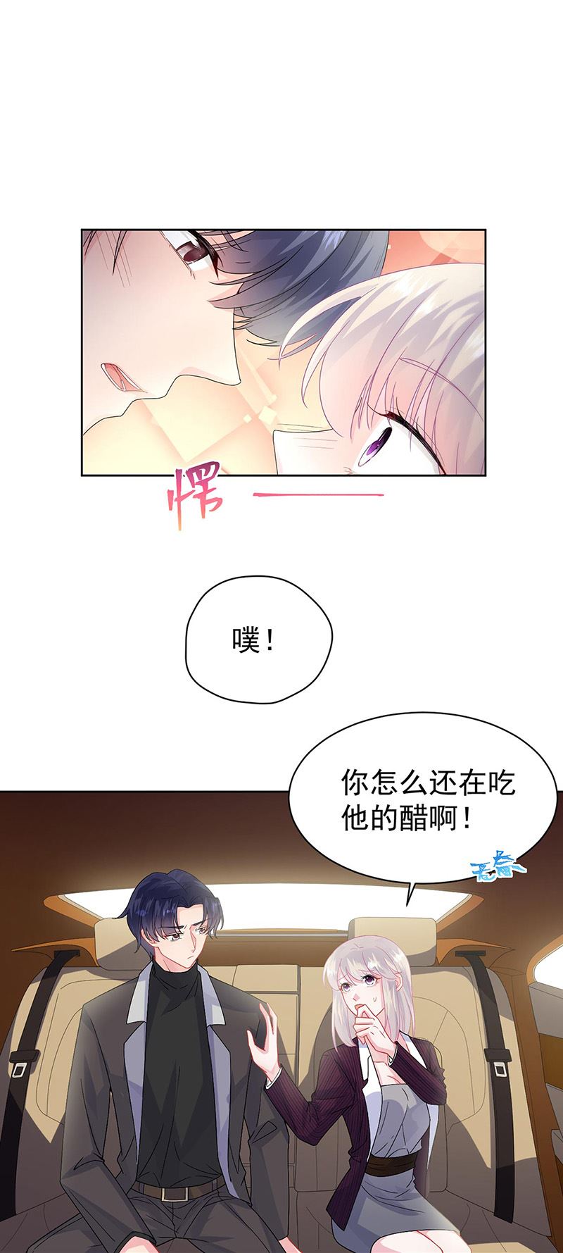 惹上首席总裁千金归来韩漫全集-第156话 我就不理你了！无删减无遮挡章节图片 