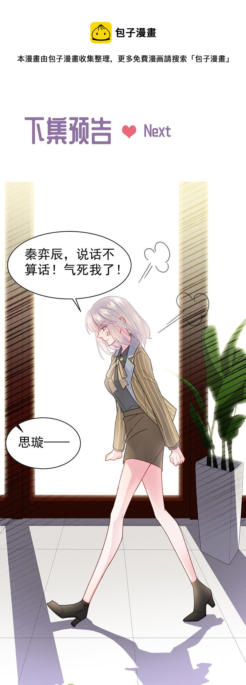 惹上首席总裁千金归来韩漫全集-第156话 我就不理你了！无删减无遮挡章节图片 