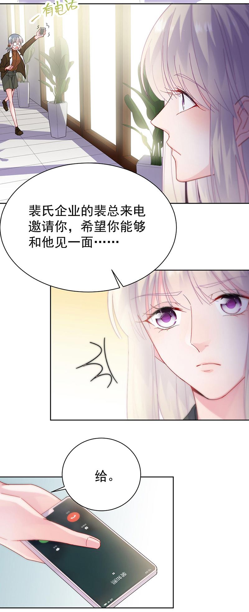 惹上首席总裁千金归来韩漫全集-第156话 我就不理你了！无删减无遮挡章节图片 