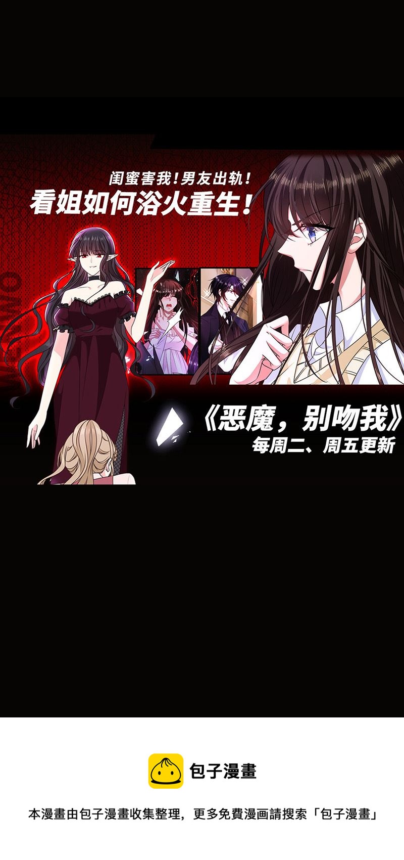 惹上首席总裁千金归来韩漫全集-第156话 我就不理你了！无删减无遮挡章节图片 