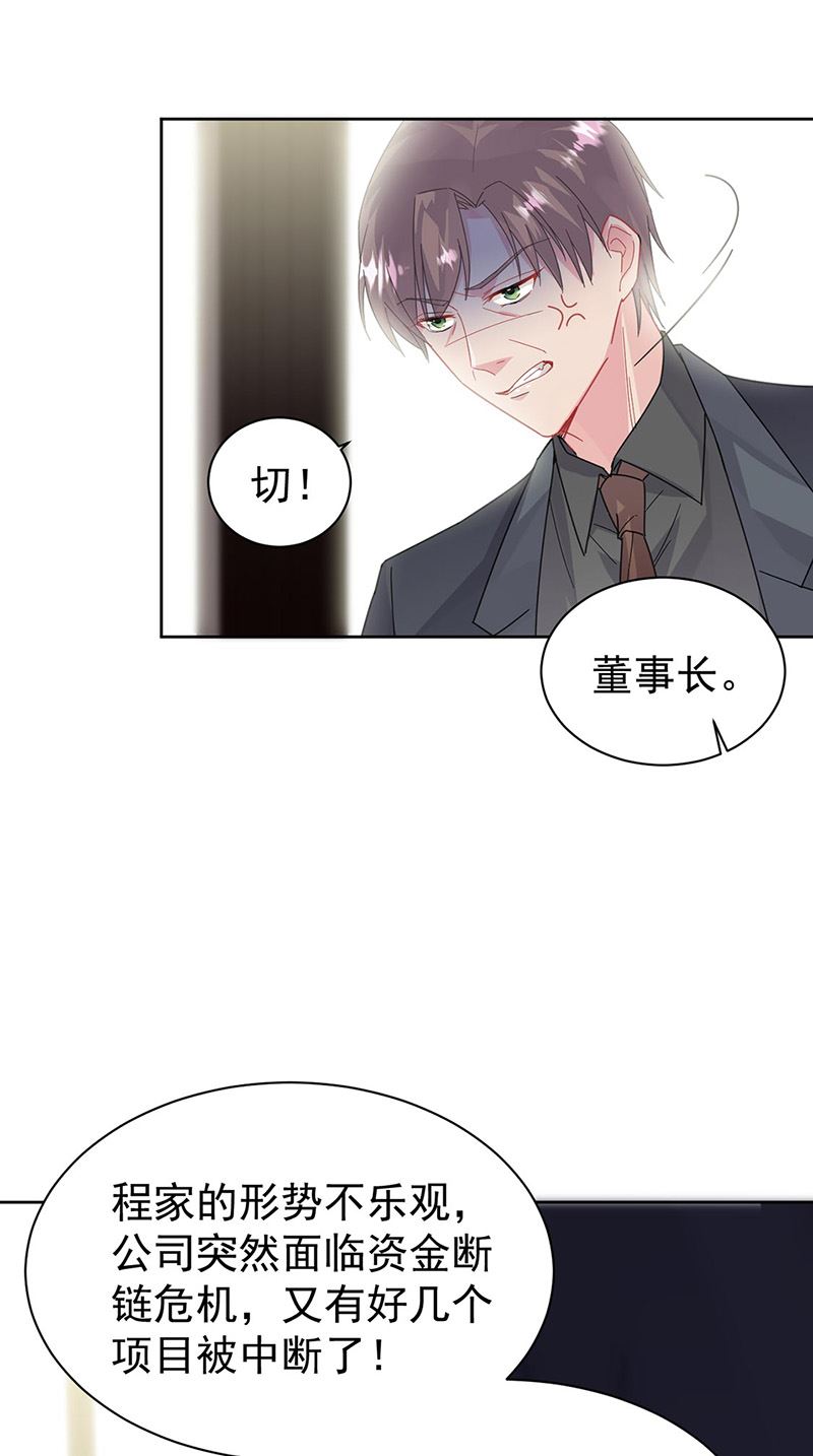 惹上首席总裁千金归来韩漫全集-第157话 气死我了！无删减无遮挡章节图片 