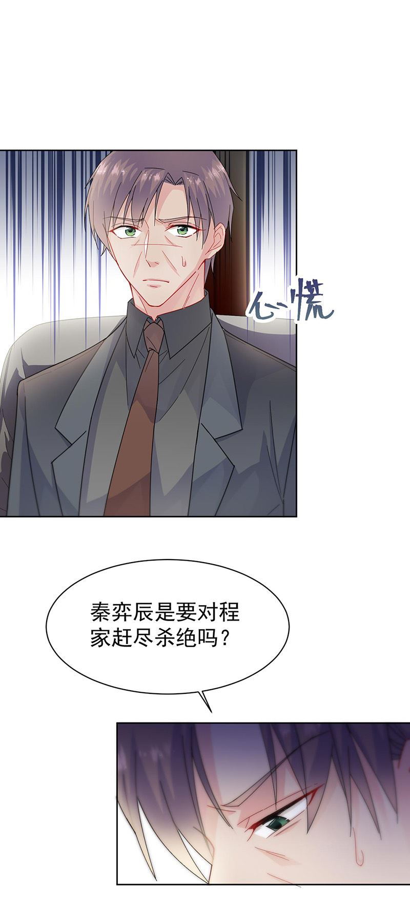 惹上首席总裁千金归来韩漫全集-第157话 气死我了！无删减无遮挡章节图片 