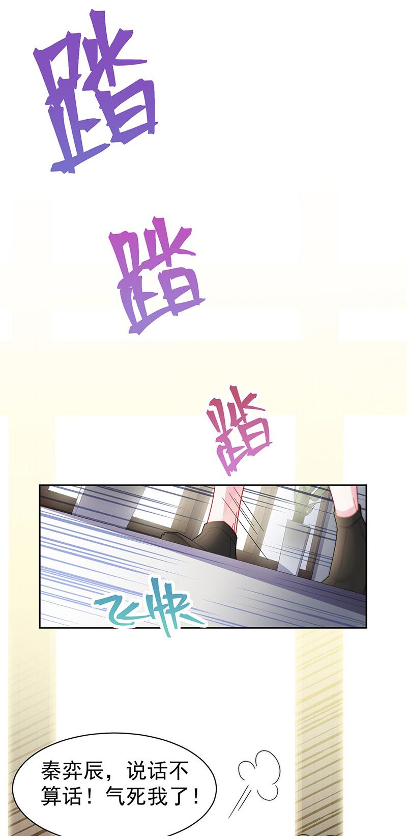惹上首席总裁千金归来韩漫全集-第157话 气死我了！无删减无遮挡章节图片 