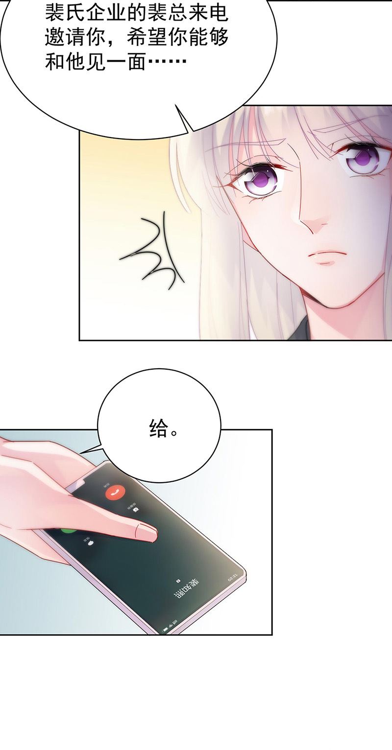 惹上首席总裁千金归来韩漫全集-第157话 气死我了！无删减无遮挡章节图片 