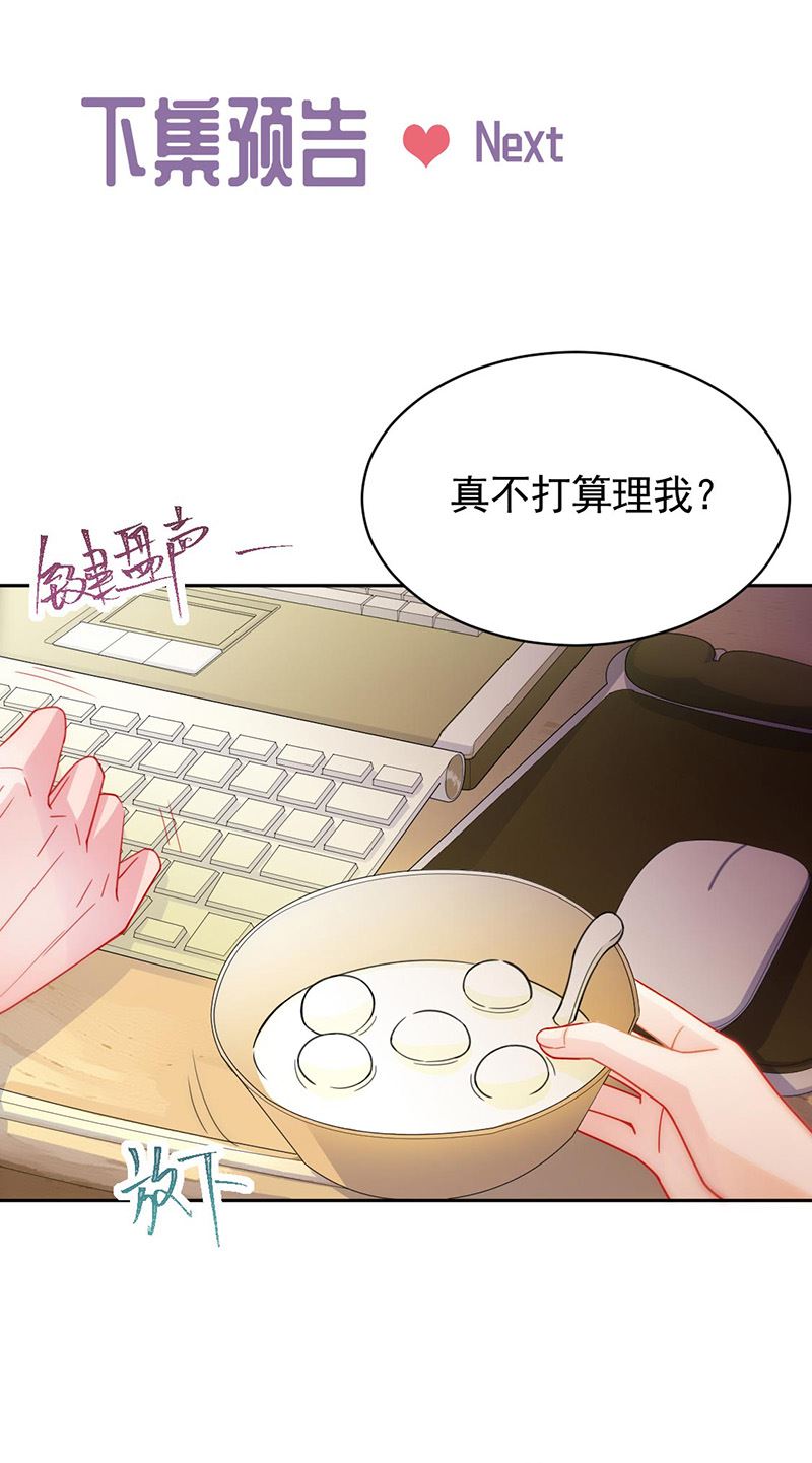惹上首席总裁千金归来韩漫全集-第157话 气死我了！无删减无遮挡章节图片 