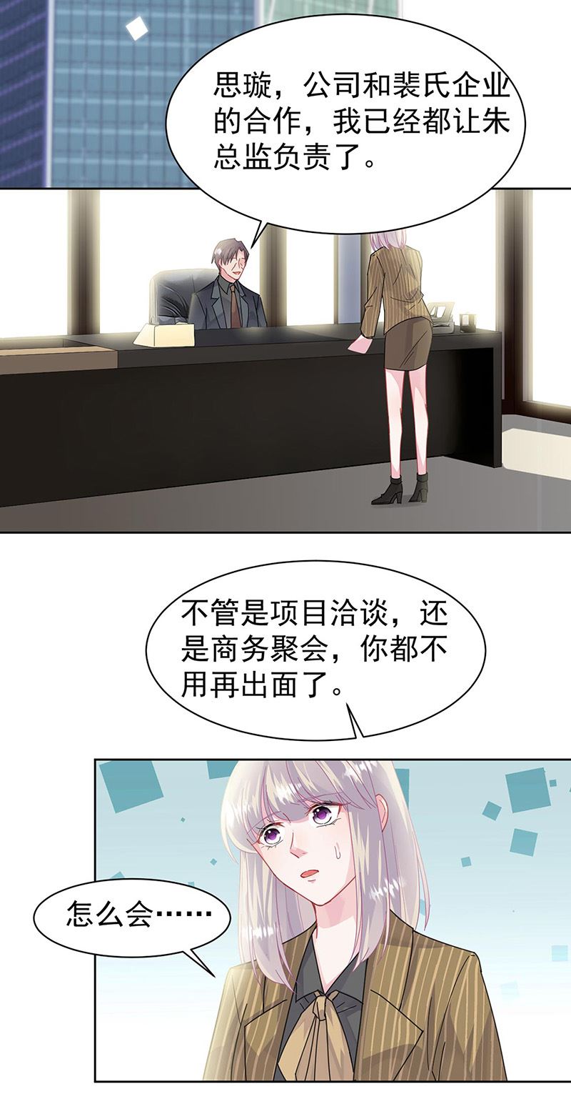 惹上首席总裁千金归来韩漫全集-第157话 气死我了！无删减无遮挡章节图片 