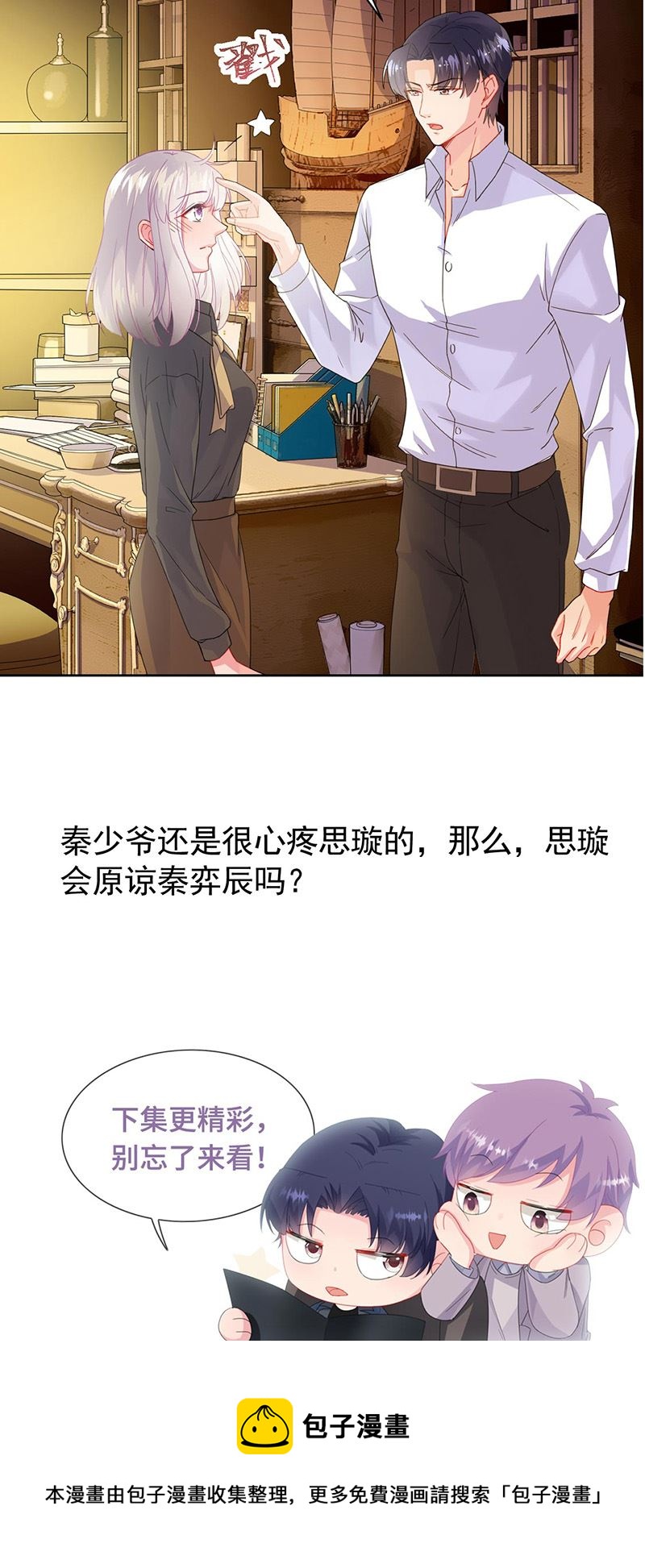 惹上首席总裁千金归来韩漫全集-第157话 气死我了！无删减无遮挡章节图片 