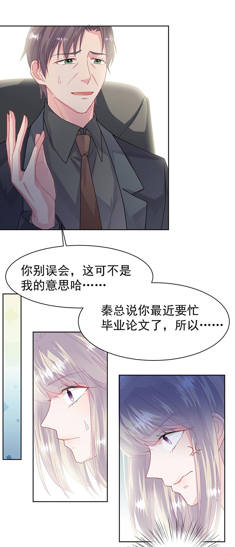 惹上首席总裁千金归来韩漫全集-第157话 气死我了！无删减无遮挡章节图片 