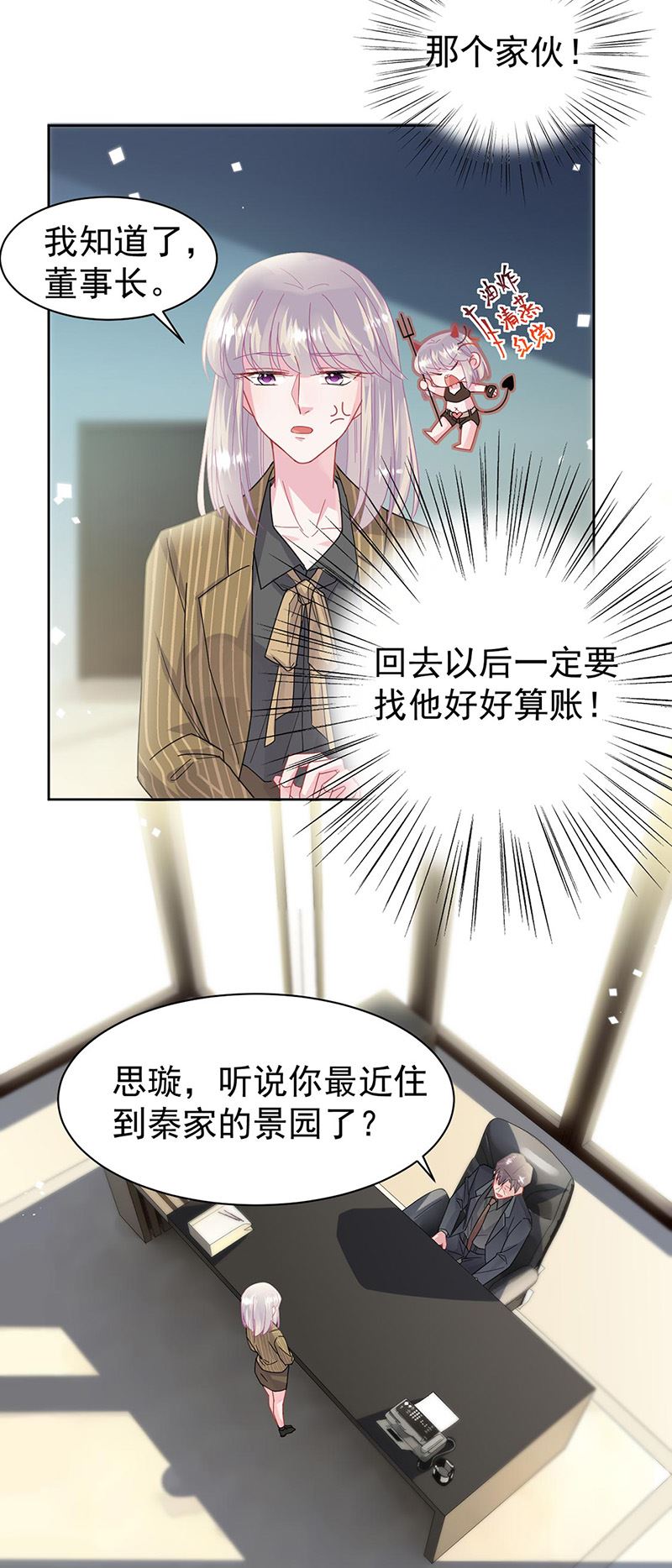 惹上首席总裁千金归来韩漫全集-第157话 气死我了！无删减无遮挡章节图片 