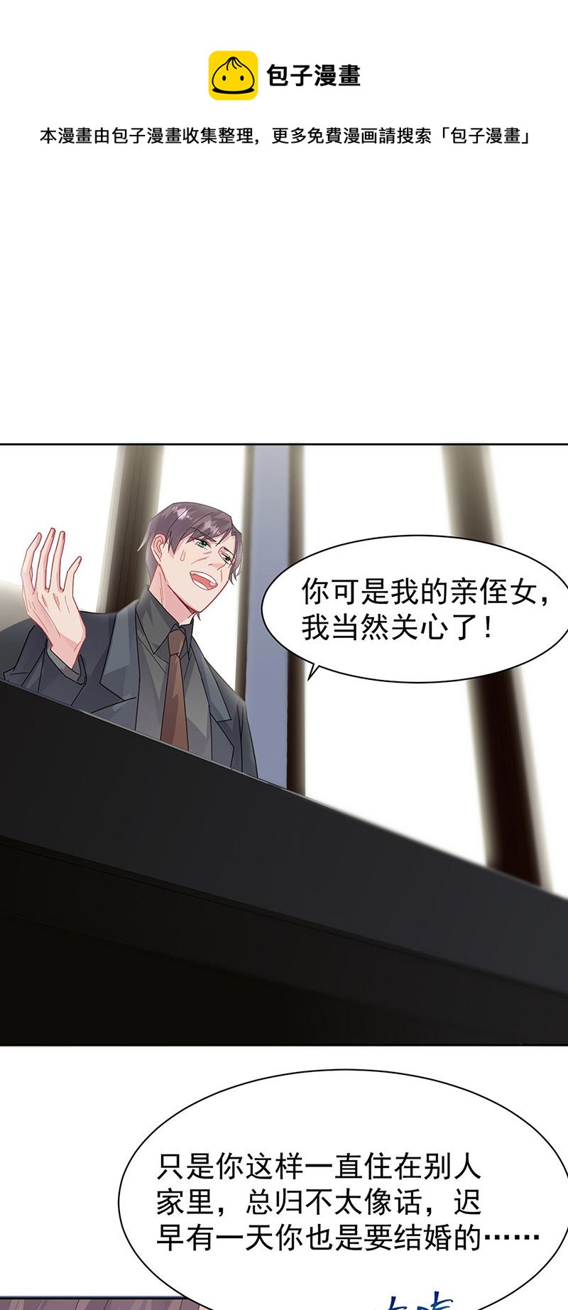 惹上首席总裁千金归来韩漫全集-第157话 气死我了！无删减无遮挡章节图片 