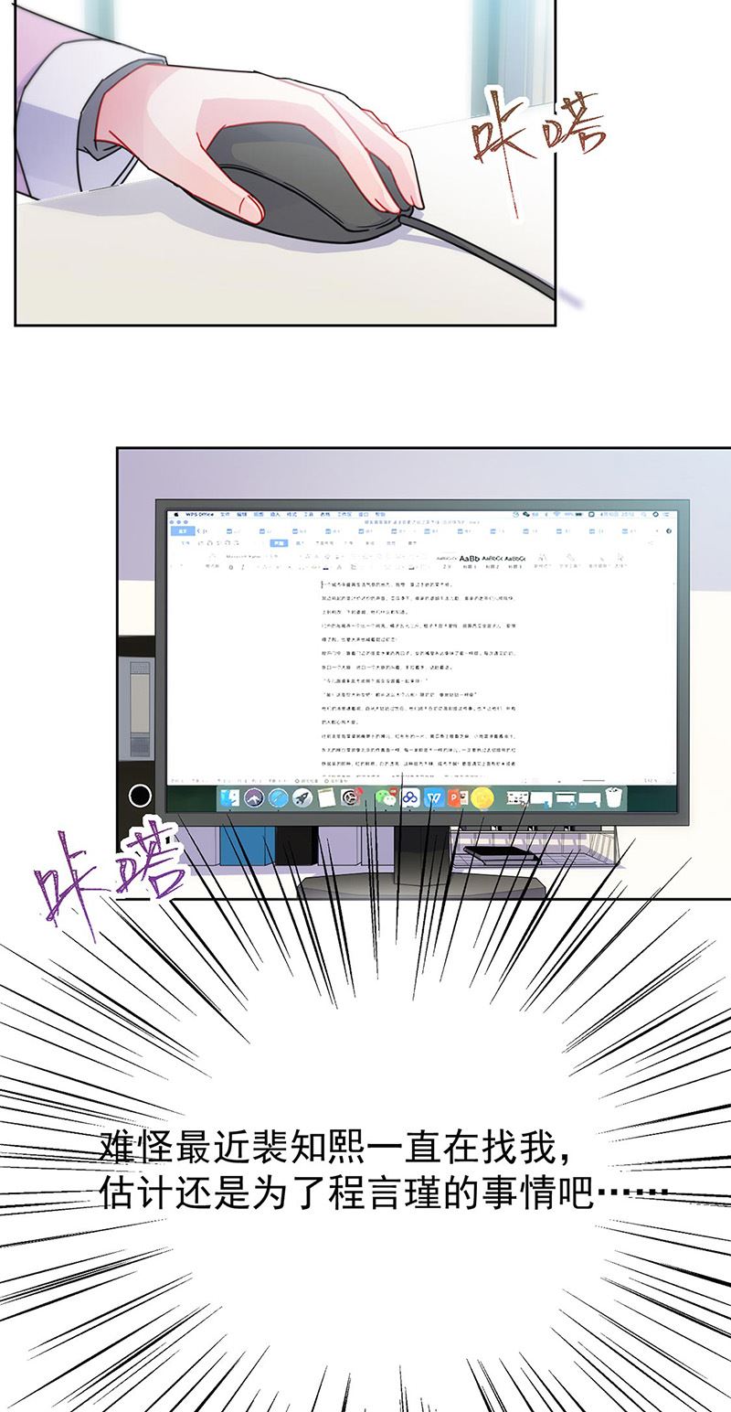 惹上首席总裁千金归来韩漫全集-第158话 纠缠不休无删减无遮挡章节图片 