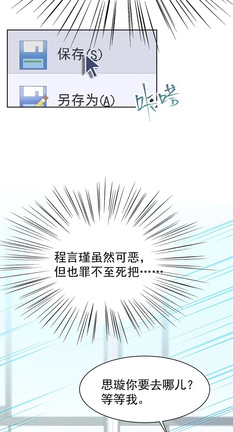惹上首席总裁千金归来韩漫全集-第158话 纠缠不休无删减无遮挡章节图片 