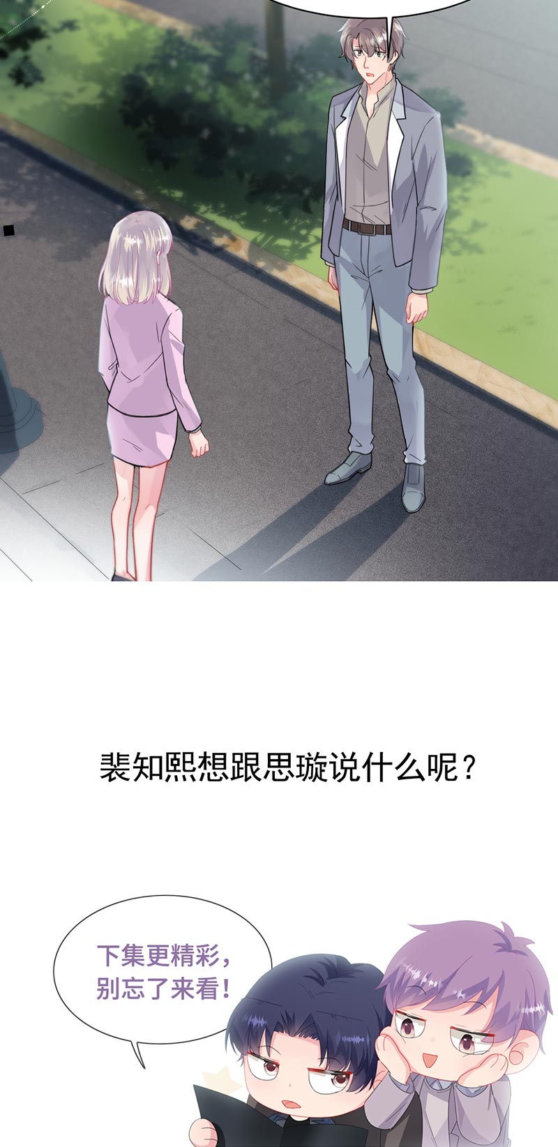 惹上首席总裁千金归来韩漫全集-第158话 纠缠不休无删减无遮挡章节图片 