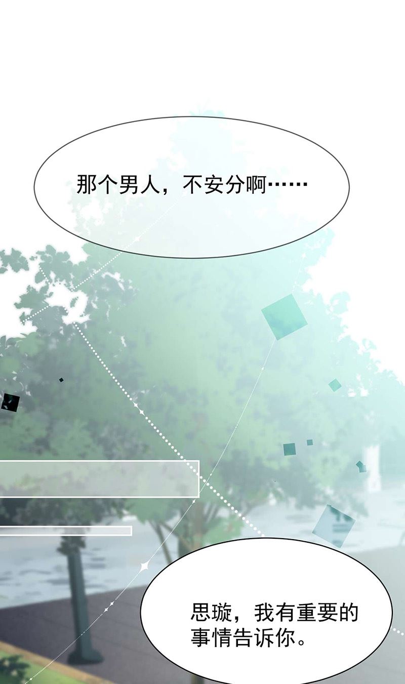 惹上首席总裁千金归来韩漫全集-第159话 那个男人，不安分无删减无遮挡章节图片 