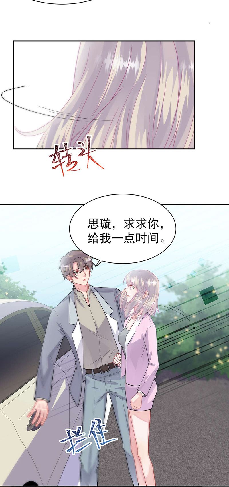 惹上首席总裁千金归来韩漫全集-第159话 那个男人，不安分无删减无遮挡章节图片 