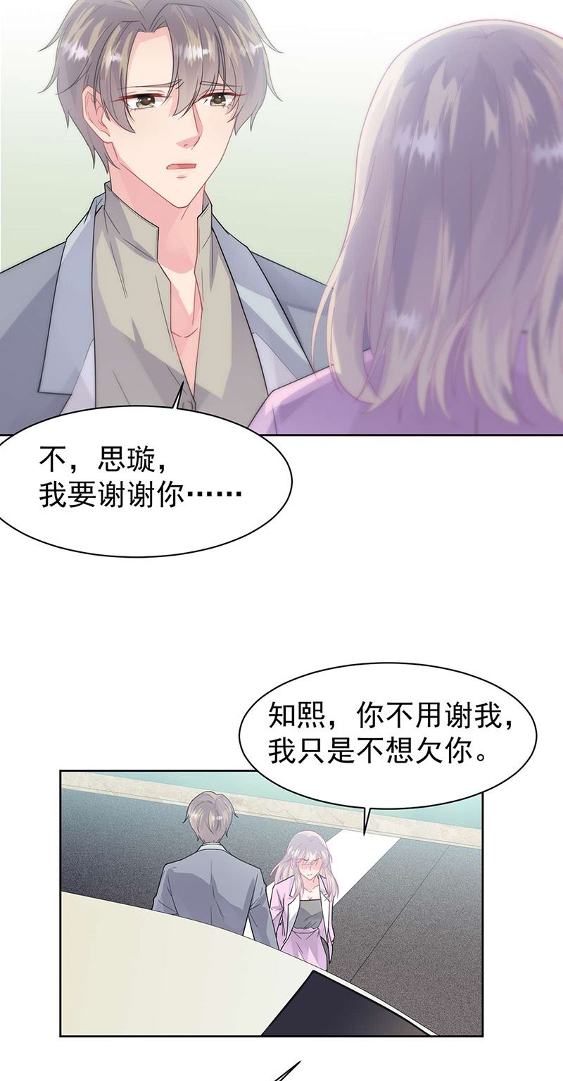 惹上首席总裁千金归来韩漫全集-第159话 那个男人，不安分无删减无遮挡章节图片 