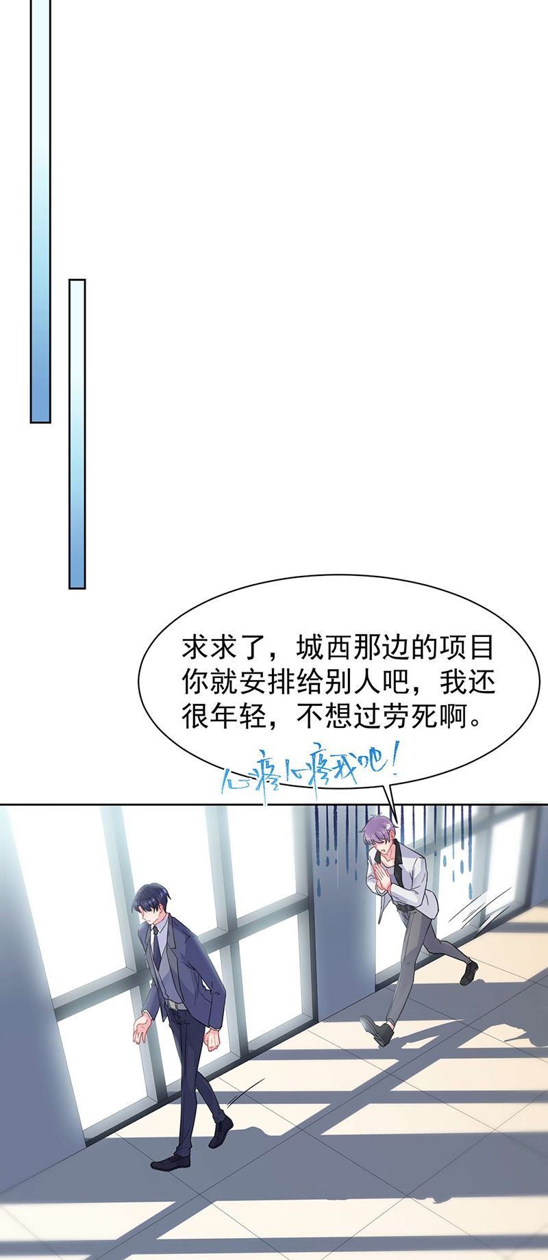 惹上首席总裁千金归来韩漫全集-第159话 那个男人，不安分无删减无遮挡章节图片 