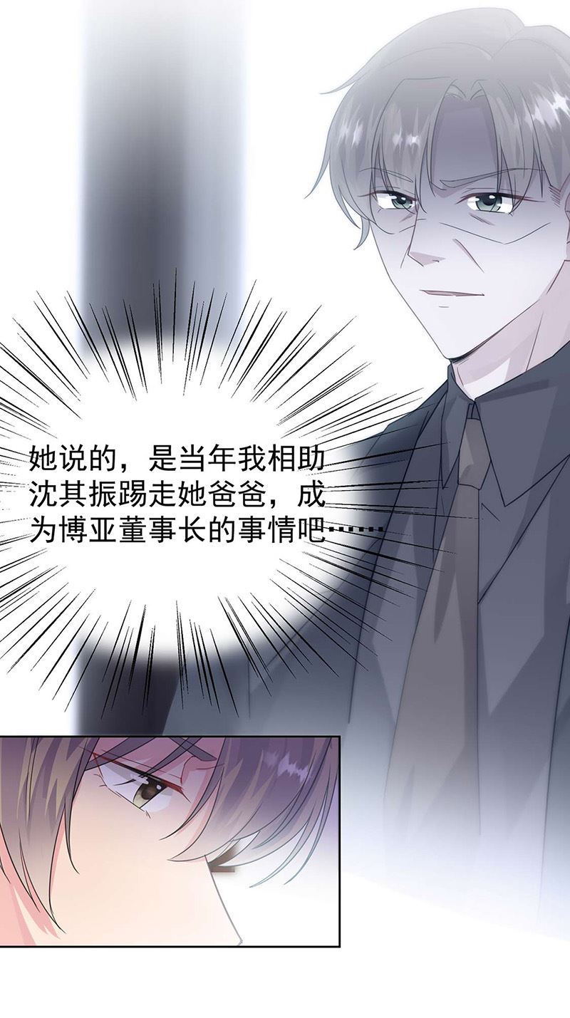 惹上首席总裁千金归来韩漫全集-第159话 那个男人，不安分无删减无遮挡章节图片 