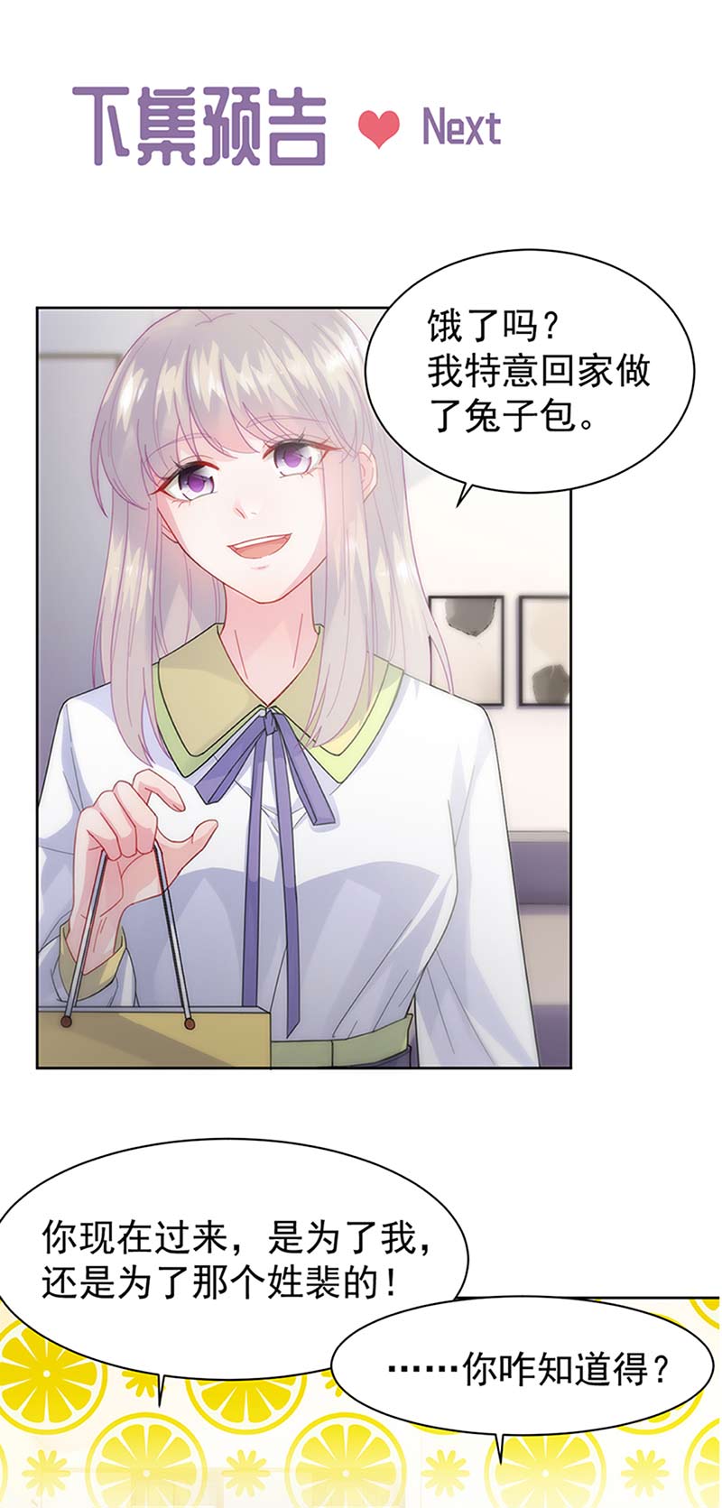 惹上首席总裁千金归来韩漫全集-第159话 那个男人，不安分无删减无遮挡章节图片 