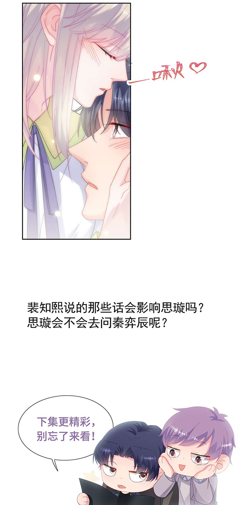 惹上首席总裁千金归来韩漫全集-第159话 那个男人，不安分无删减无遮挡章节图片 
