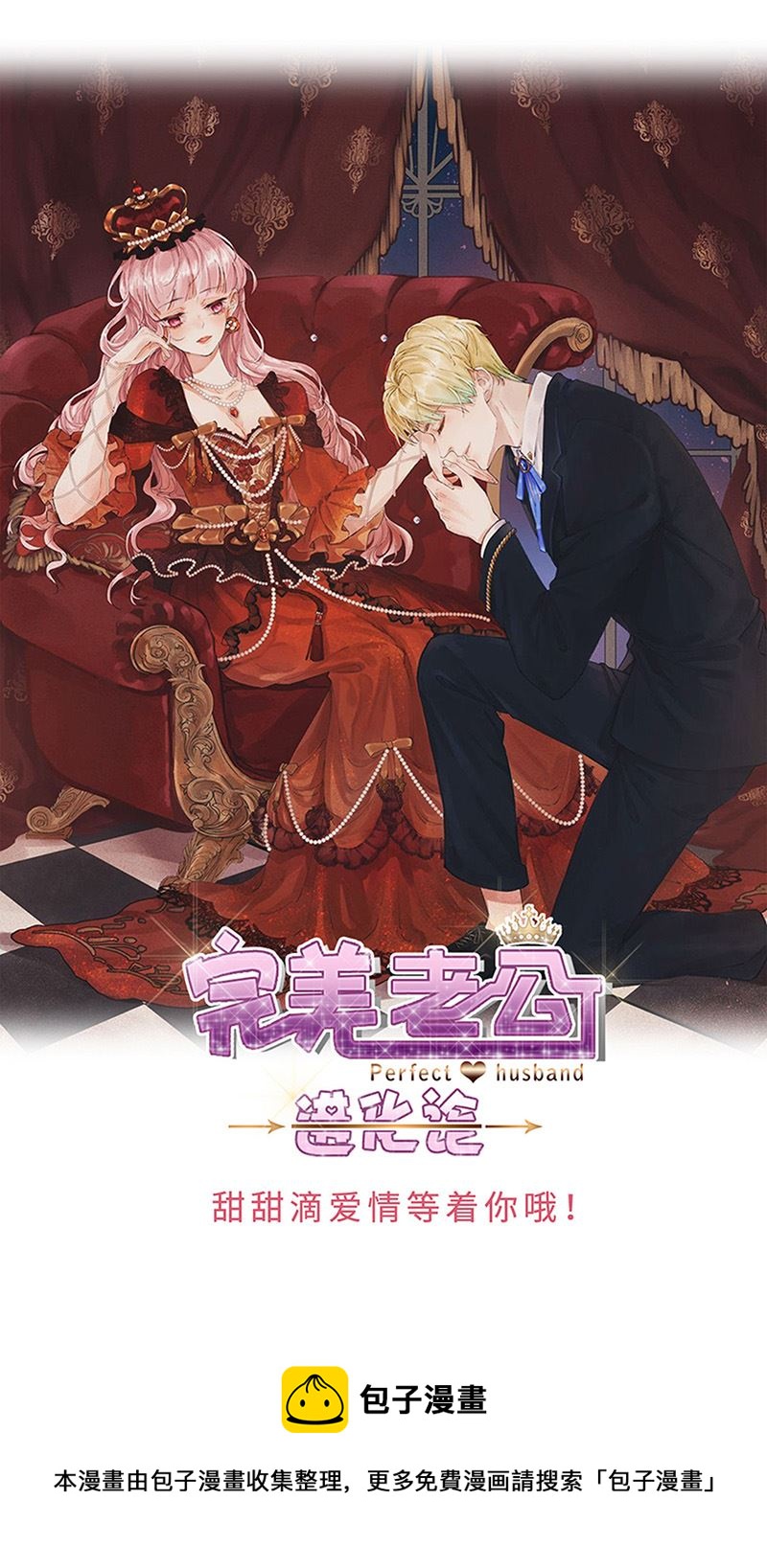 惹上首席总裁千金归来韩漫全集-第159话 那个男人，不安分无删减无遮挡章节图片 