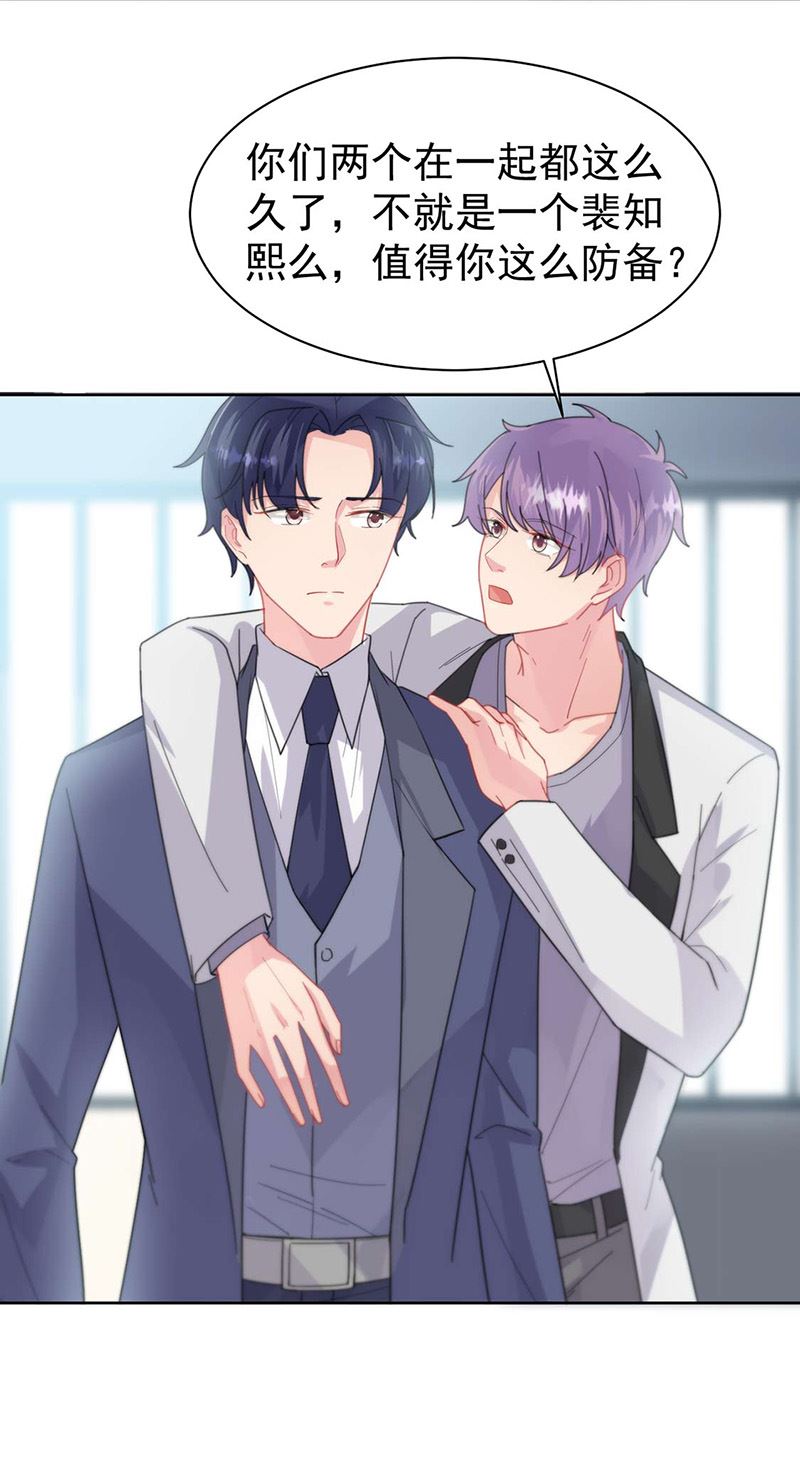 惹上首席总裁千金归来韩漫全集-第159话 那个男人，不安分无删减无遮挡章节图片 