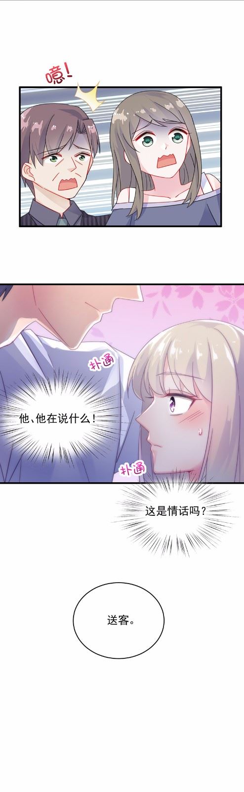 惹上首席总裁千金归来韩漫全集-17无删减无遮挡章节图片 