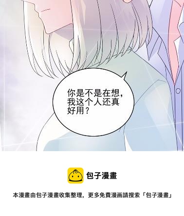 惹上首席总裁千金归来韩漫全集-17无删减无遮挡章节图片 