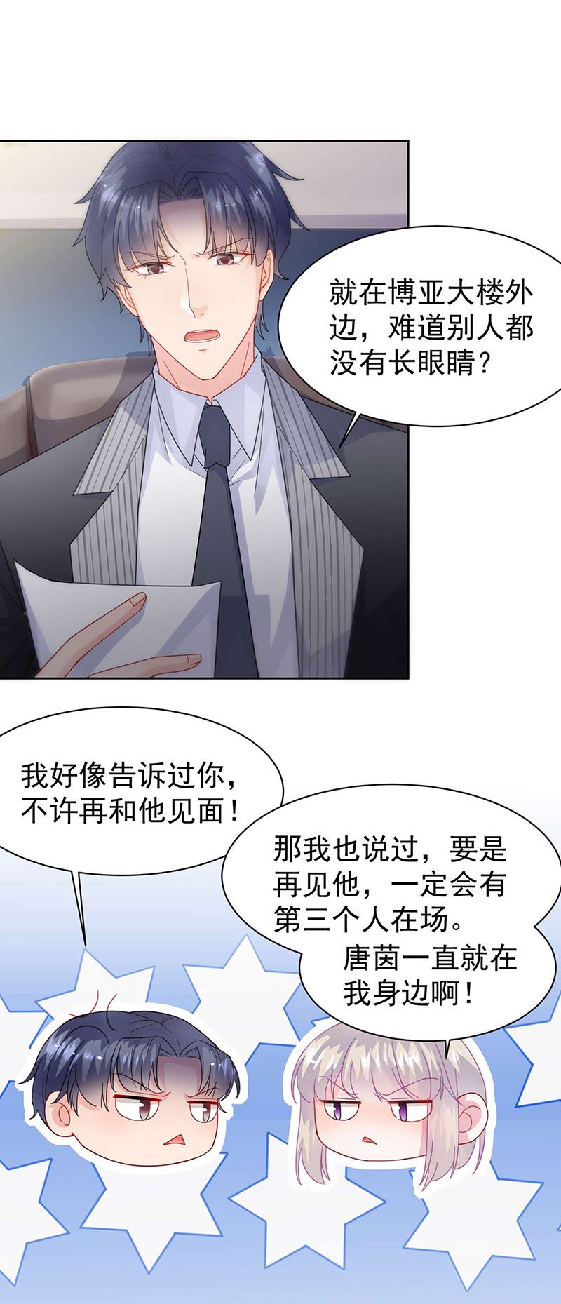 惹上首席总裁千金归来韩漫全集-第160话 只有我可以这么叫你无删减无遮挡章节图片 