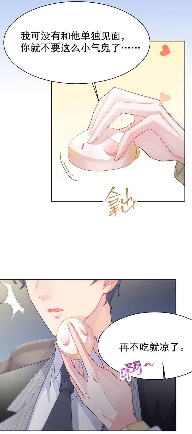 惹上首席总裁千金归来韩漫全集-第160话 只有我可以这么叫你无删减无遮挡章节图片 