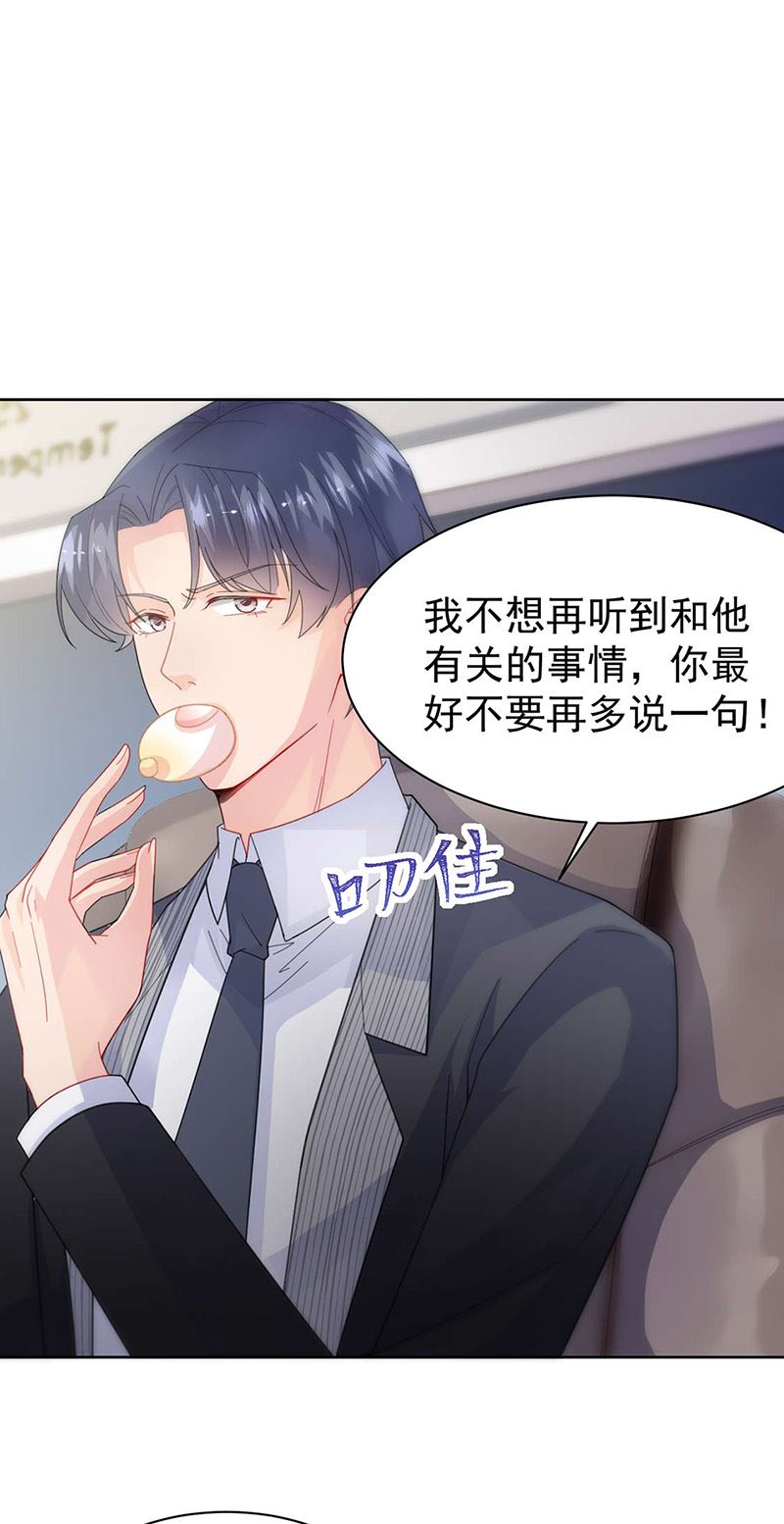 惹上首席总裁千金归来韩漫全集-第160话 只有我可以这么叫你无删减无遮挡章节图片 