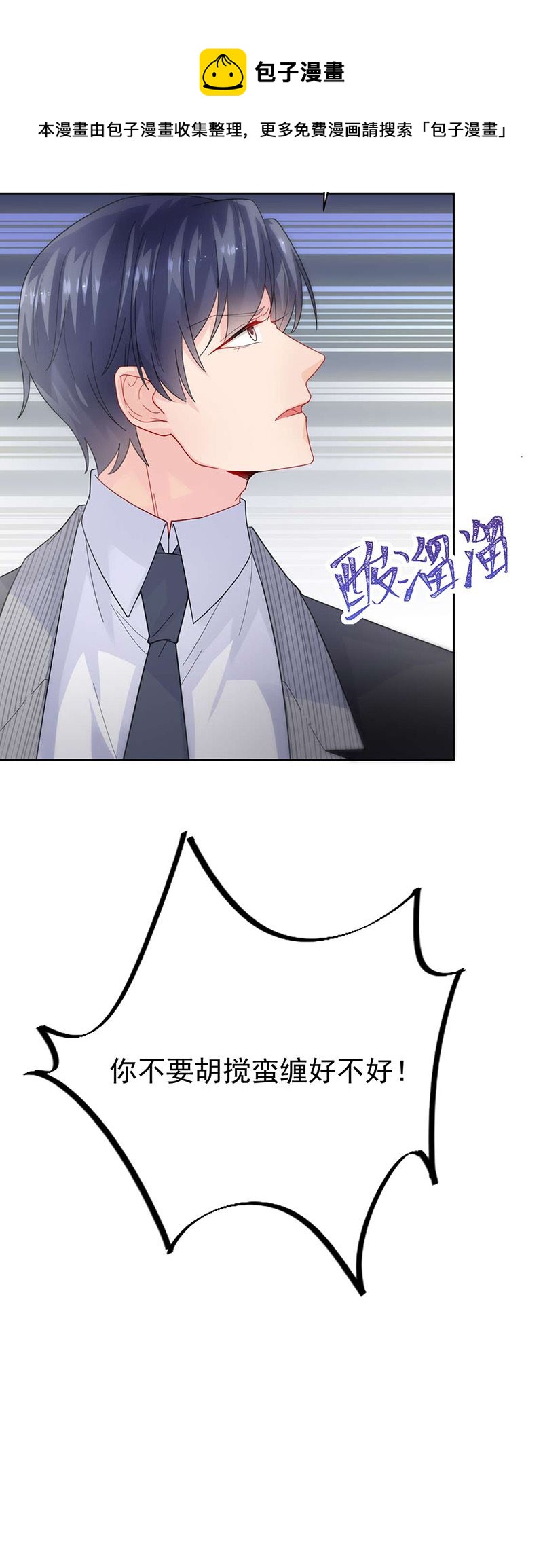 惹上首席总裁千金归来韩漫全集-第160话 只有我可以这么叫你无删减无遮挡章节图片 