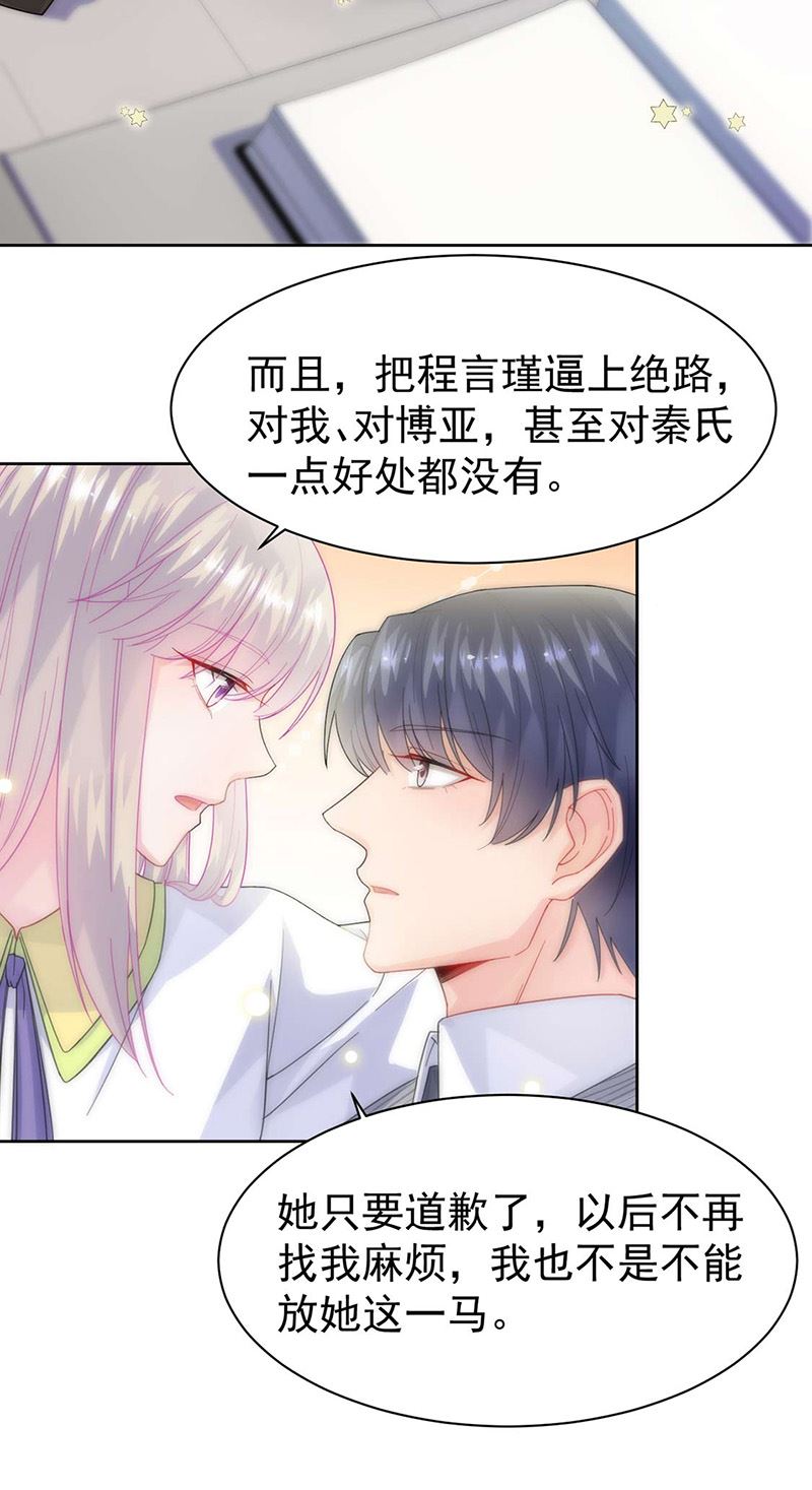 惹上首席总裁千金归来韩漫全集-第160话 只有我可以这么叫你无删减无遮挡章节图片 