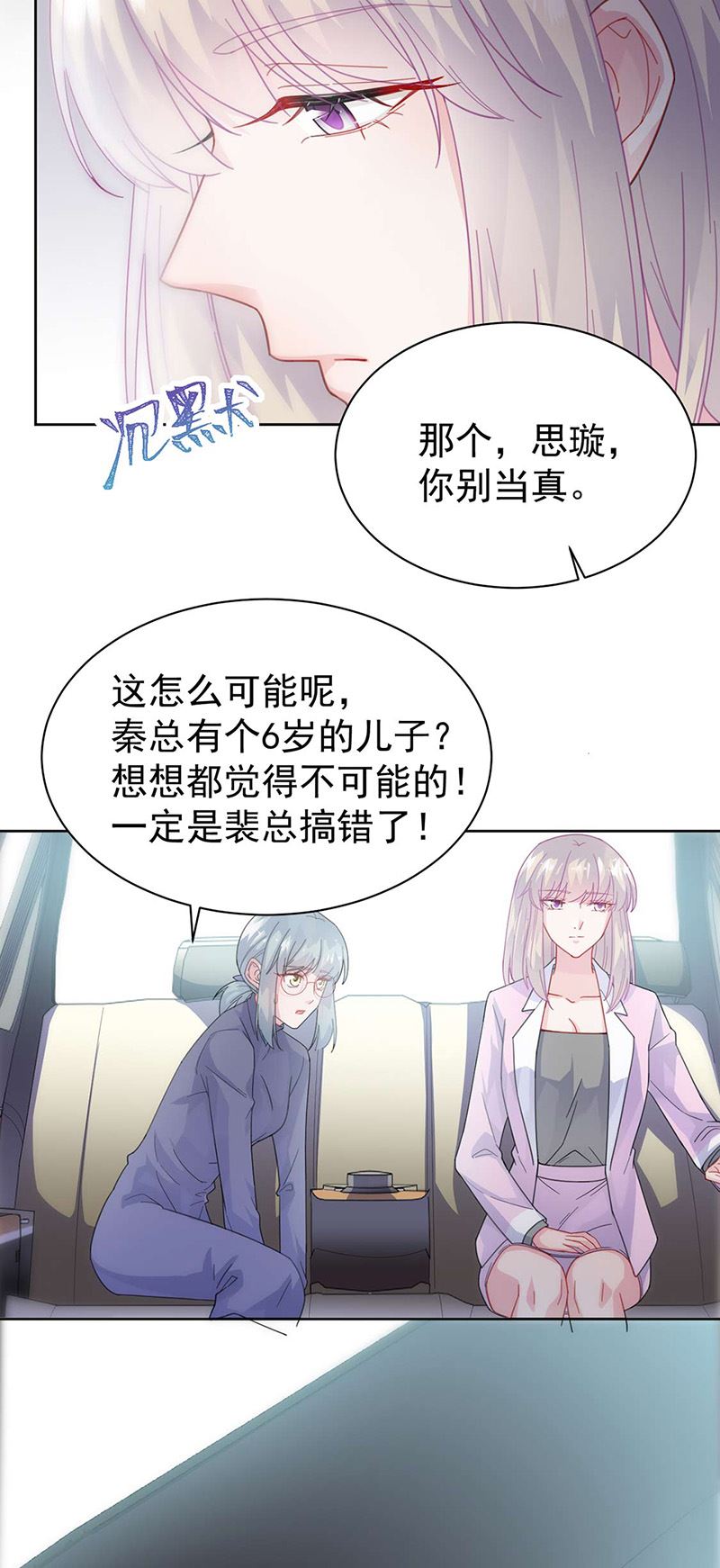 惹上首席总裁千金归来韩漫全集-第160话 只有我可以这么叫你无删减无遮挡章节图片 
