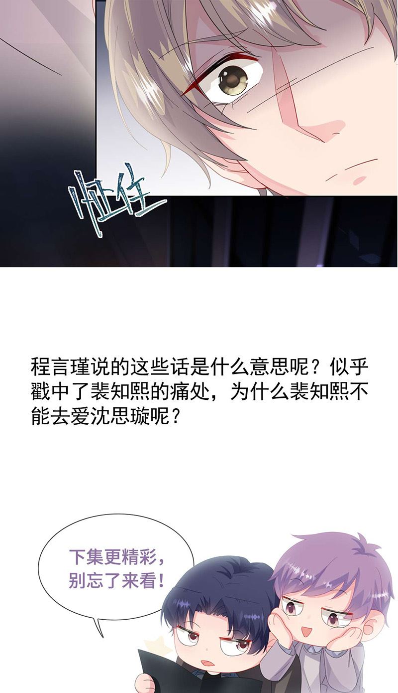 惹上首席总裁千金归来韩漫全集-第160话 只有我可以这么叫你无删减无遮挡章节图片 