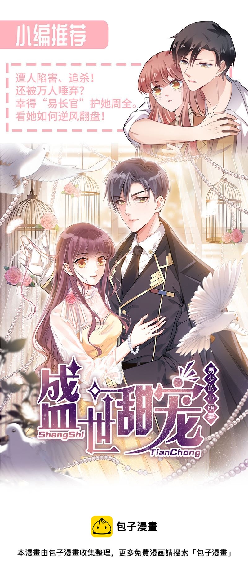 惹上首席总裁千金归来韩漫全集-第160话 只有我可以这么叫你无删减无遮挡章节图片 