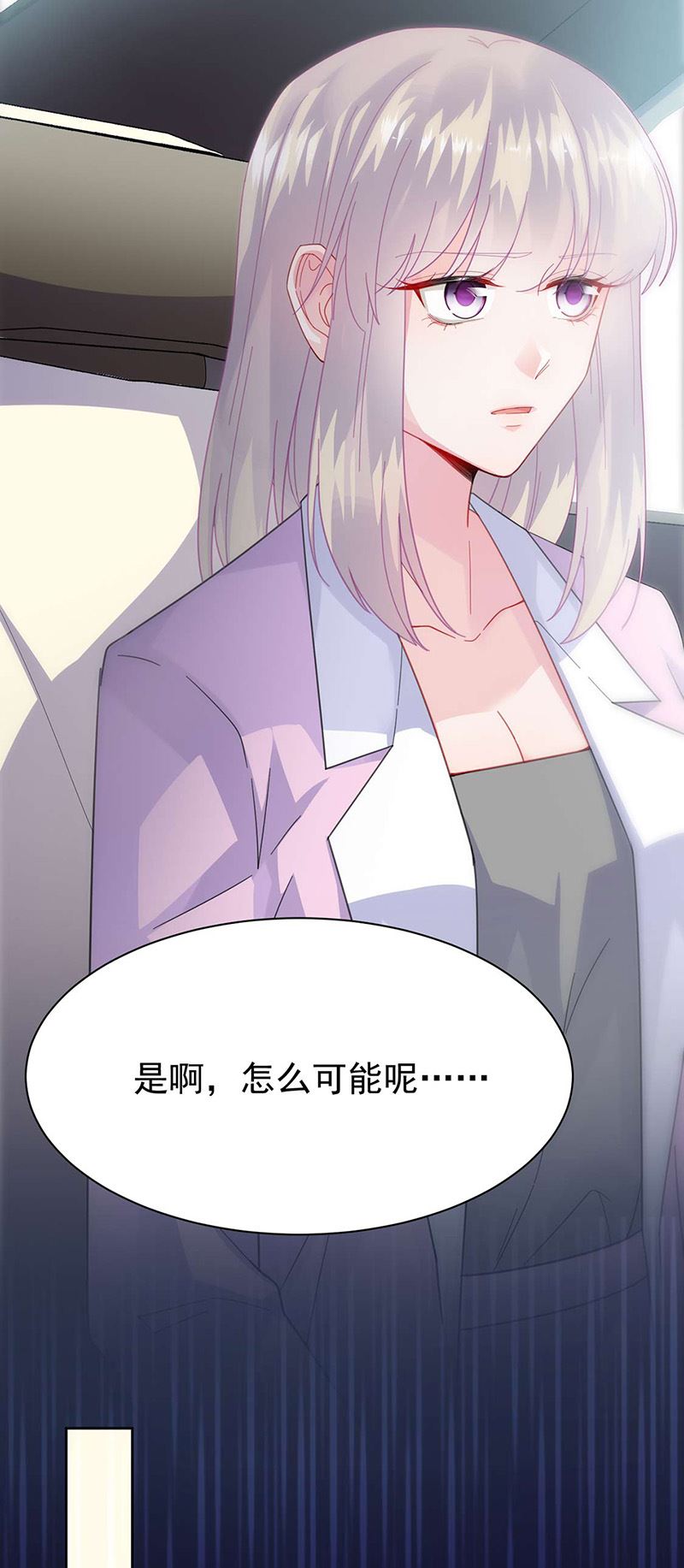 惹上首席总裁千金归来韩漫全集-第160话 只有我可以这么叫你无删减无遮挡章节图片 