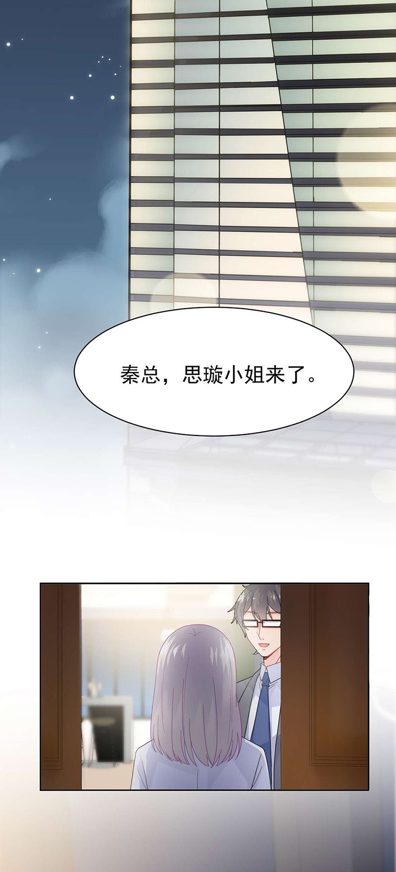 惹上首席总裁千金归来韩漫全集-第160话 只有我可以这么叫你无删减无遮挡章节图片 