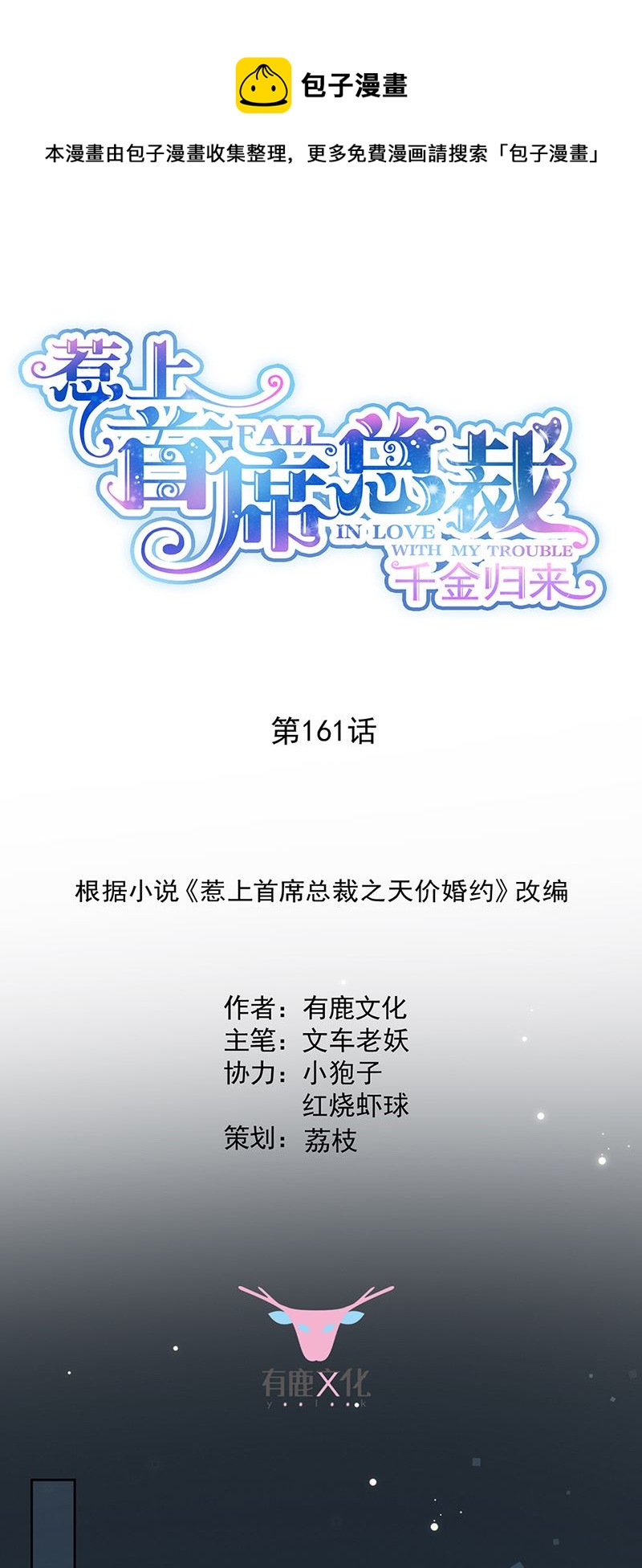 惹上首席总裁千金归来韩漫全集-第161话 这是谁？无删减无遮挡章节图片 